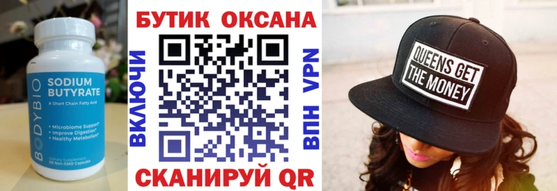 Бутират Butirat где купить Карабаш
